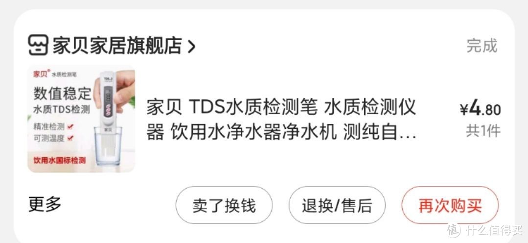 论四块八的TDS水质检测笔及数百元前置净水器是不是智商税，