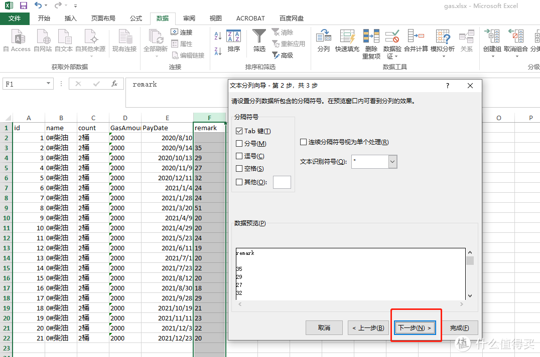 Excel2013导入OceanBase数据库部分字段显示小数点的解决方法