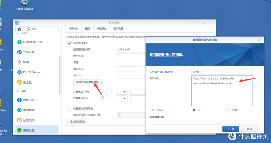 关于多种nas(群晖,威联通,truenas)的微信通知推送分享