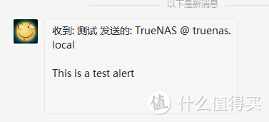 关于多种nas(群晖,威联通,truenas)的微信通知推送分享