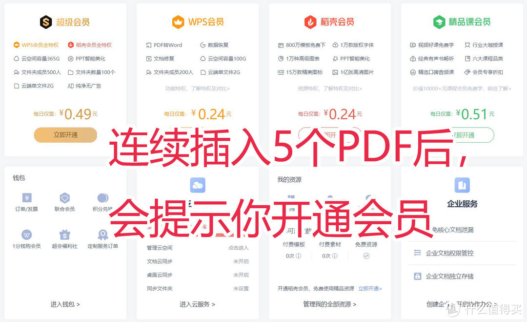 用wps将多个pdf文件合并成一个pdf文件的免费方法