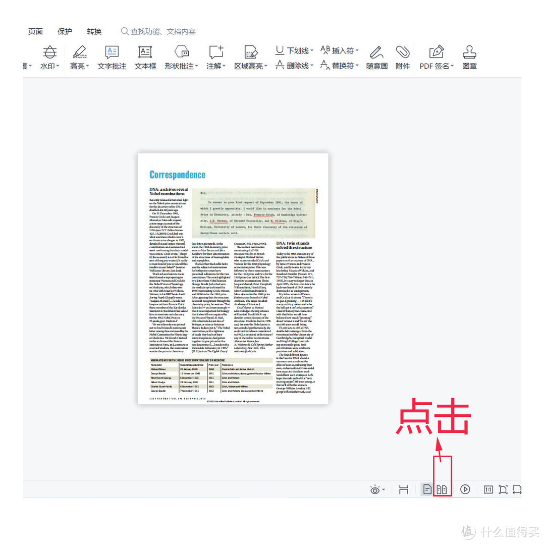 用wps将多个pdf文件合并成一个pdf文件的免费方法