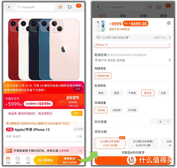 苹果官旗独家24期免息？天猫iPhone 13不止省300元！