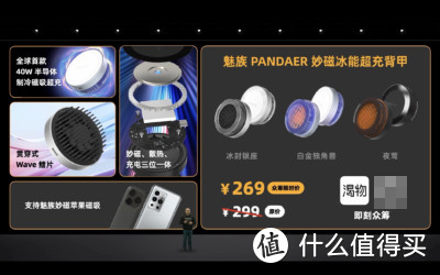 魅族发布 PANDAER 妙磁冰能充电背甲系列：磁吸、散热、充电三位一体