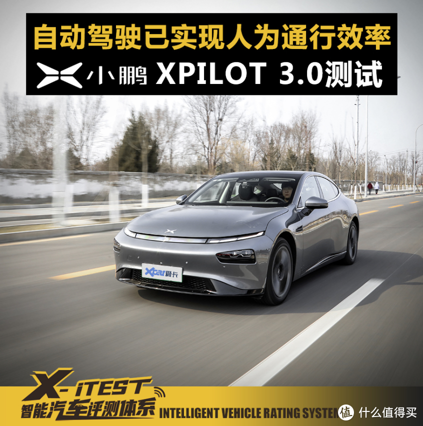 2021智能驾驶谁最好用？X-iTEST年度报告