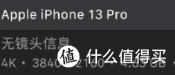 iPhone13Pro的实际体验如何？值得购买吗？