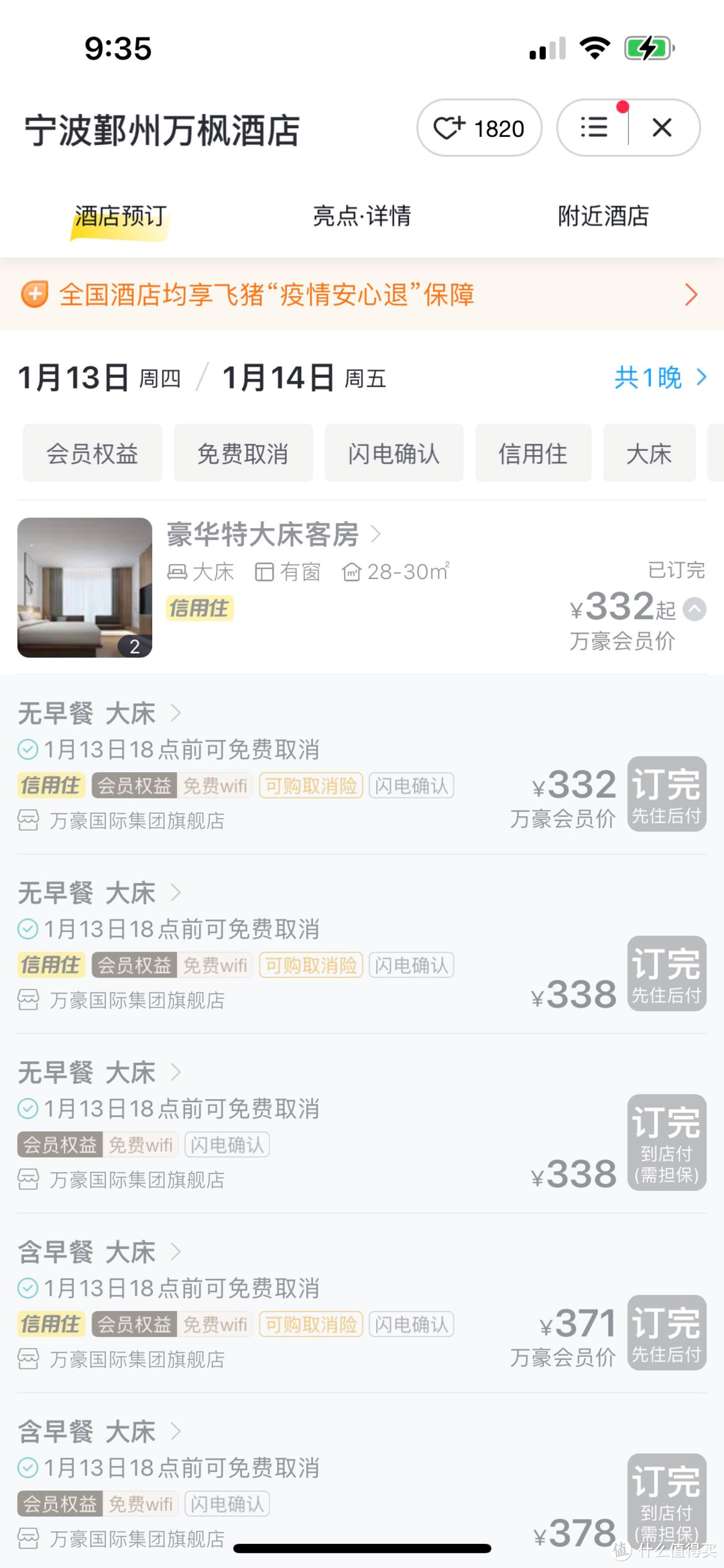 万豪旗下的经济型酒店——宁波鄞州万枫酒点