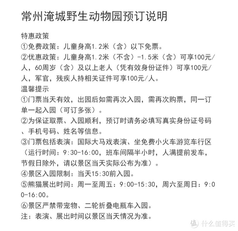 【逛 常州】值不值得玩？常州淹城野生动物园一日游体验报告