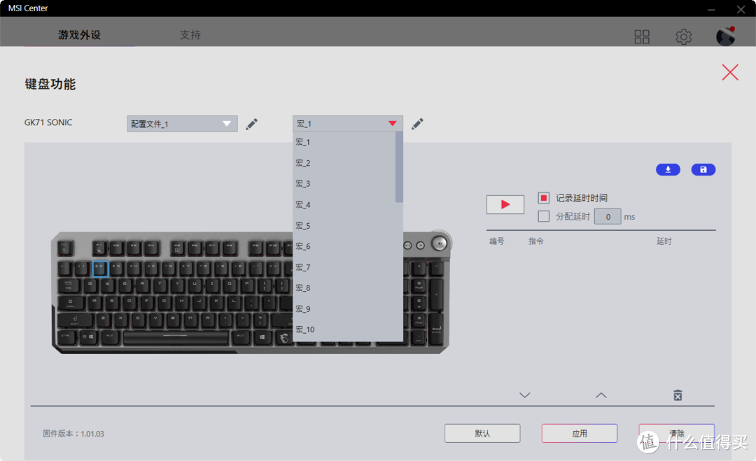 微星VIGOR GK71 SONIC游戏机械键盘评测：更炫，更好用