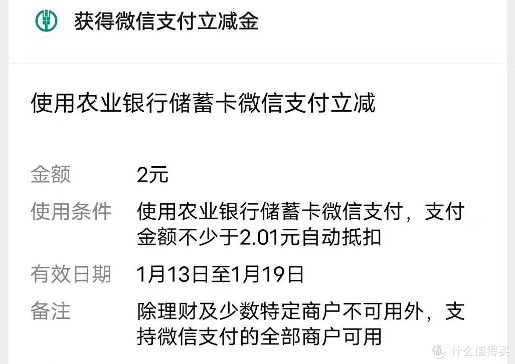 每月无门槛领微信立减金，农行星级玩对了吗？