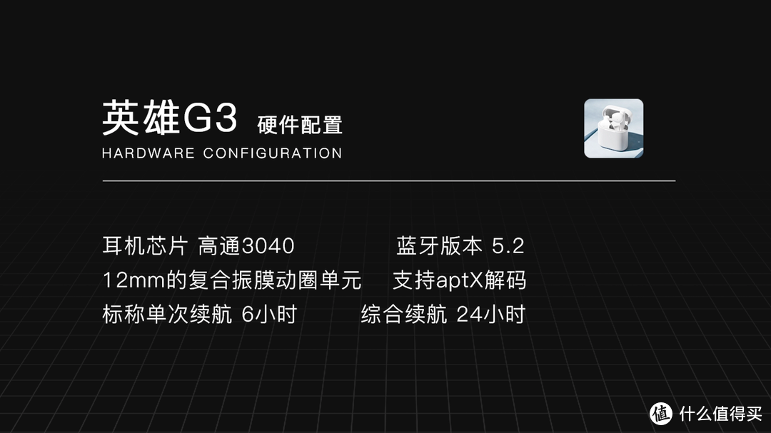 收音机老字号改行做耳机，定位入门级，英雄G3蓝牙耳机评测