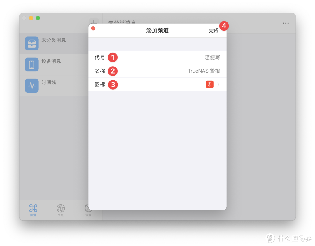 TrueNAS CORE 笔记01：在 iPhone 或 Mac 上通过 Chanify 获取警报通知（其实 PC 也可以）