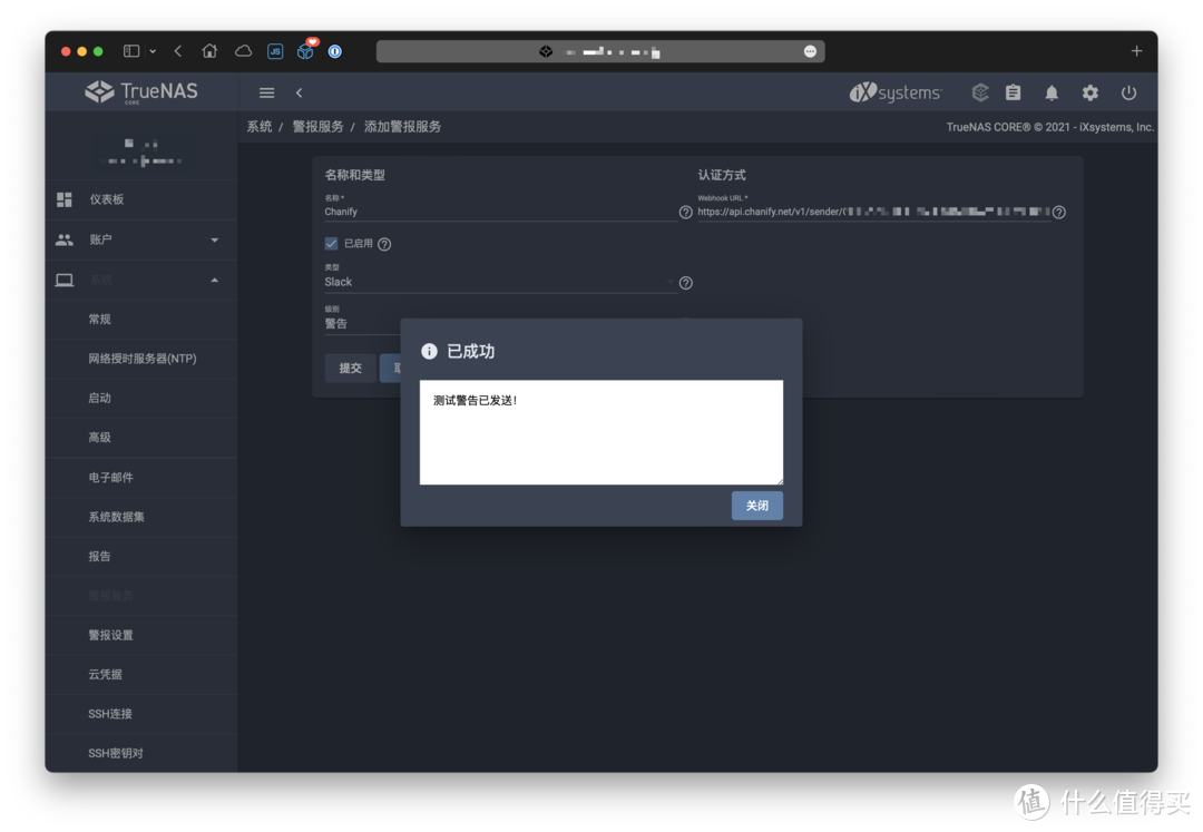 TrueNAS CORE 笔记01：在 iPhone 或 Mac 上通过 Chanify 获取警报通知（其实 PC 也可以）