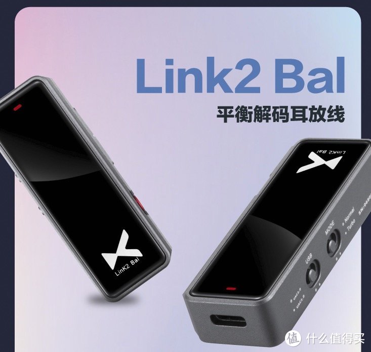 乂度发布 Link2 bal 平衡解码耳放：搭载双DAC芯片，270mW大功率