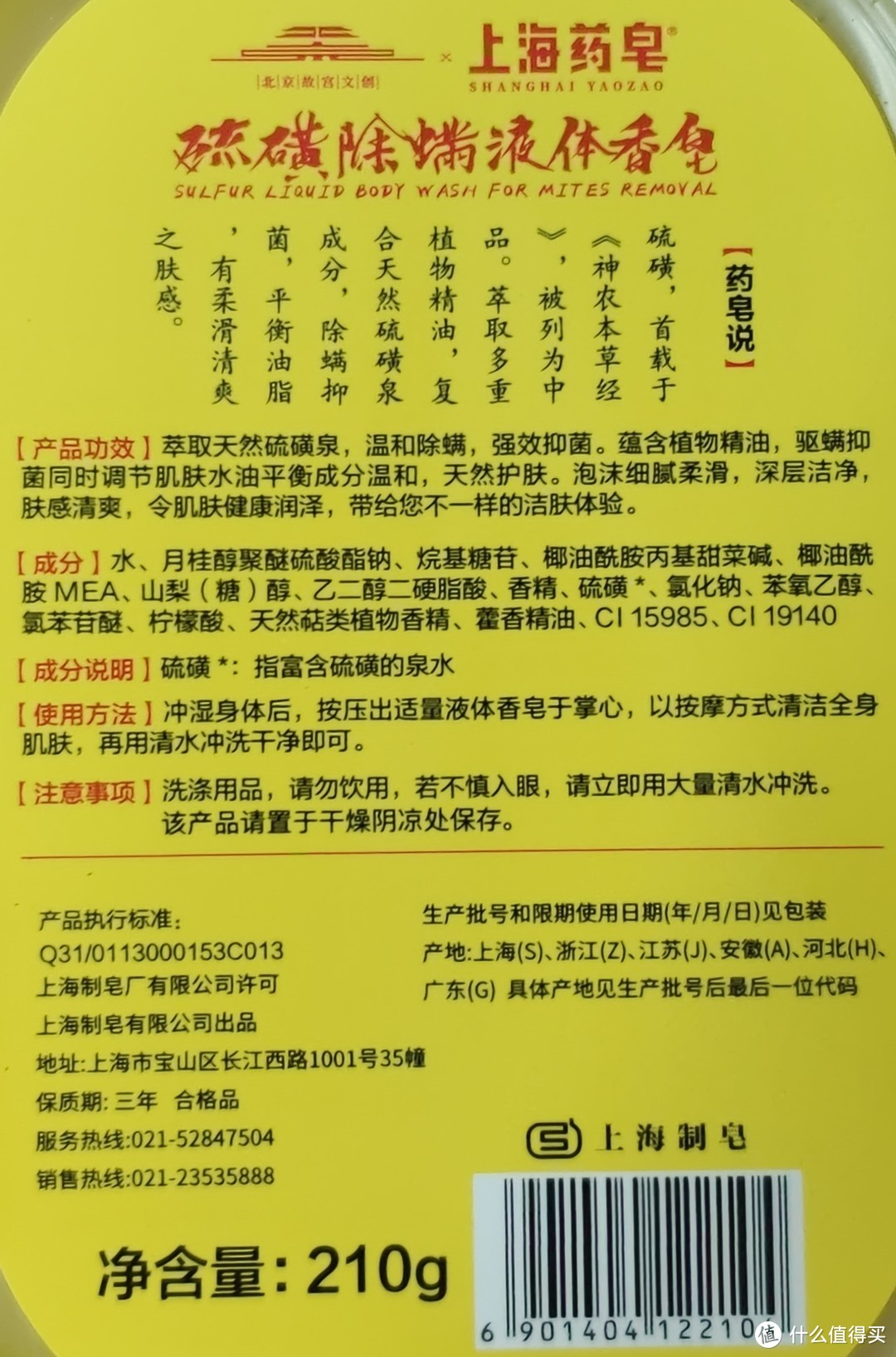 谁是李鬼？李逵？上海硫磺药皂沐浴露，两个品牌的对比/硫磺除螨虫液体香皂持久洗澡硫黄抑菌沐浴露女后