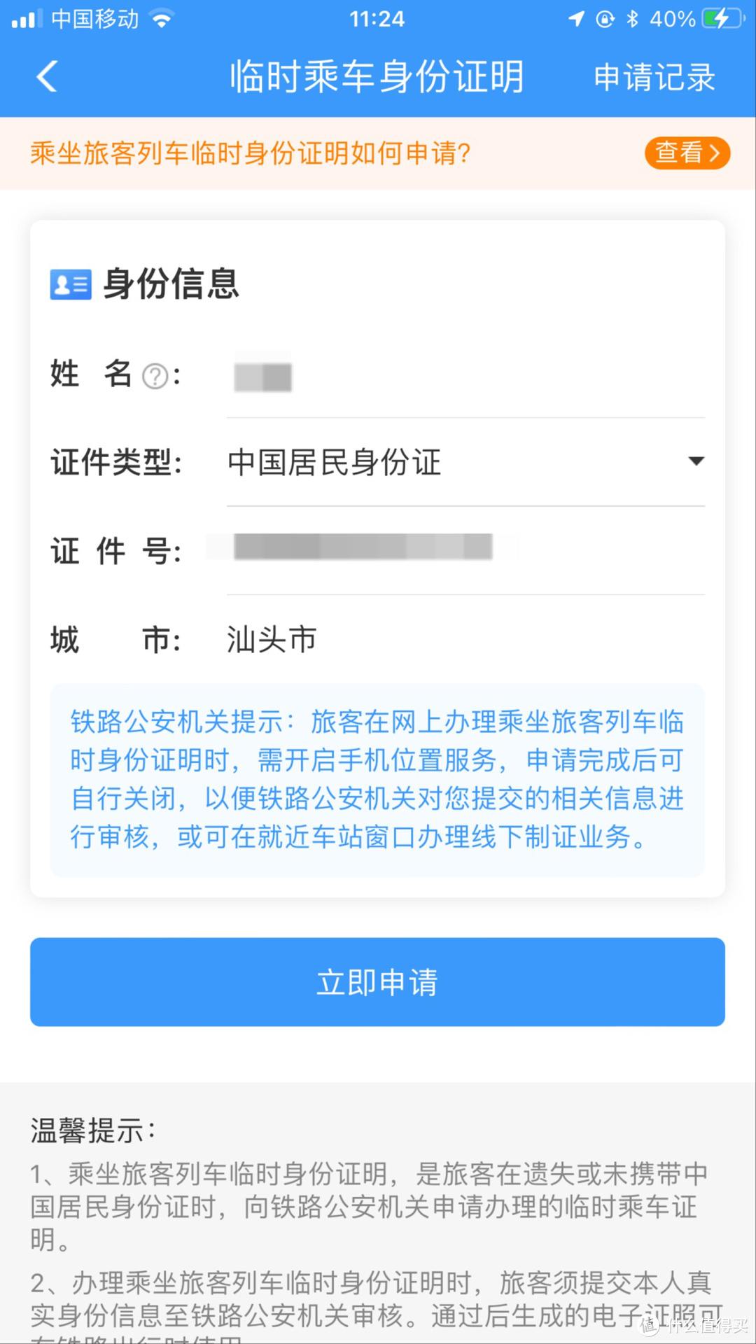 出行利好！电子临时乘车身份证明来了！！5步申领指南拿走𣎴谢！！！
