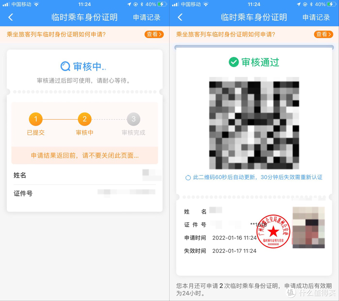出行利好！电子临时乘车身份证明来了！！5步申领指南拿走𣎴谢！！！