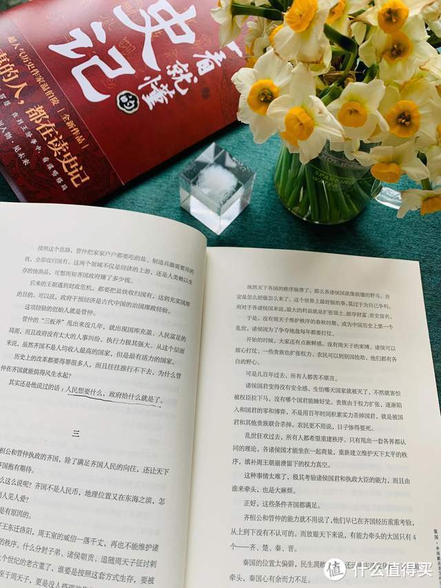 没想到，《史记》还能这么读