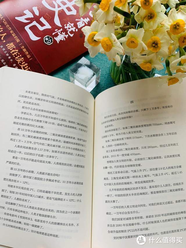 没想到，《史记》还能这么读