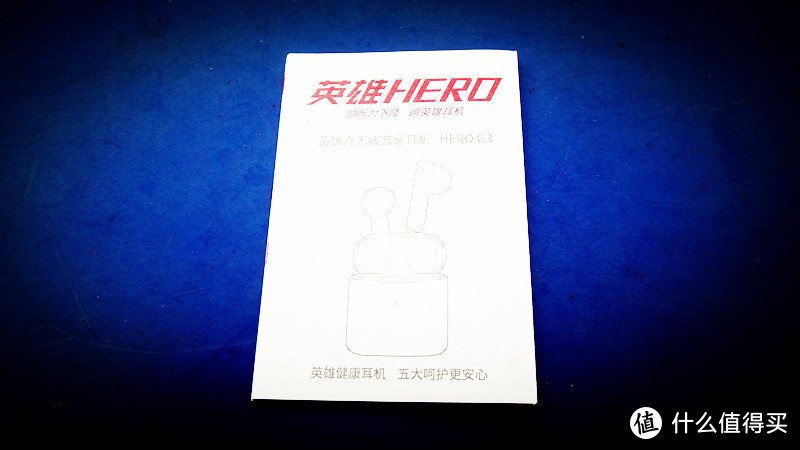 老厂新品 臻享纯音不伤耳 英雄HERO G3真无线蓝牙耳机评测