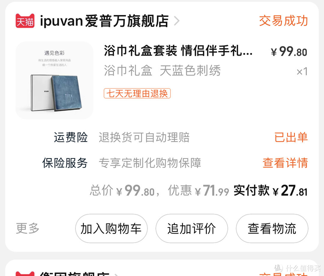 晒单之ipuvan 爱普万大浴巾晒单