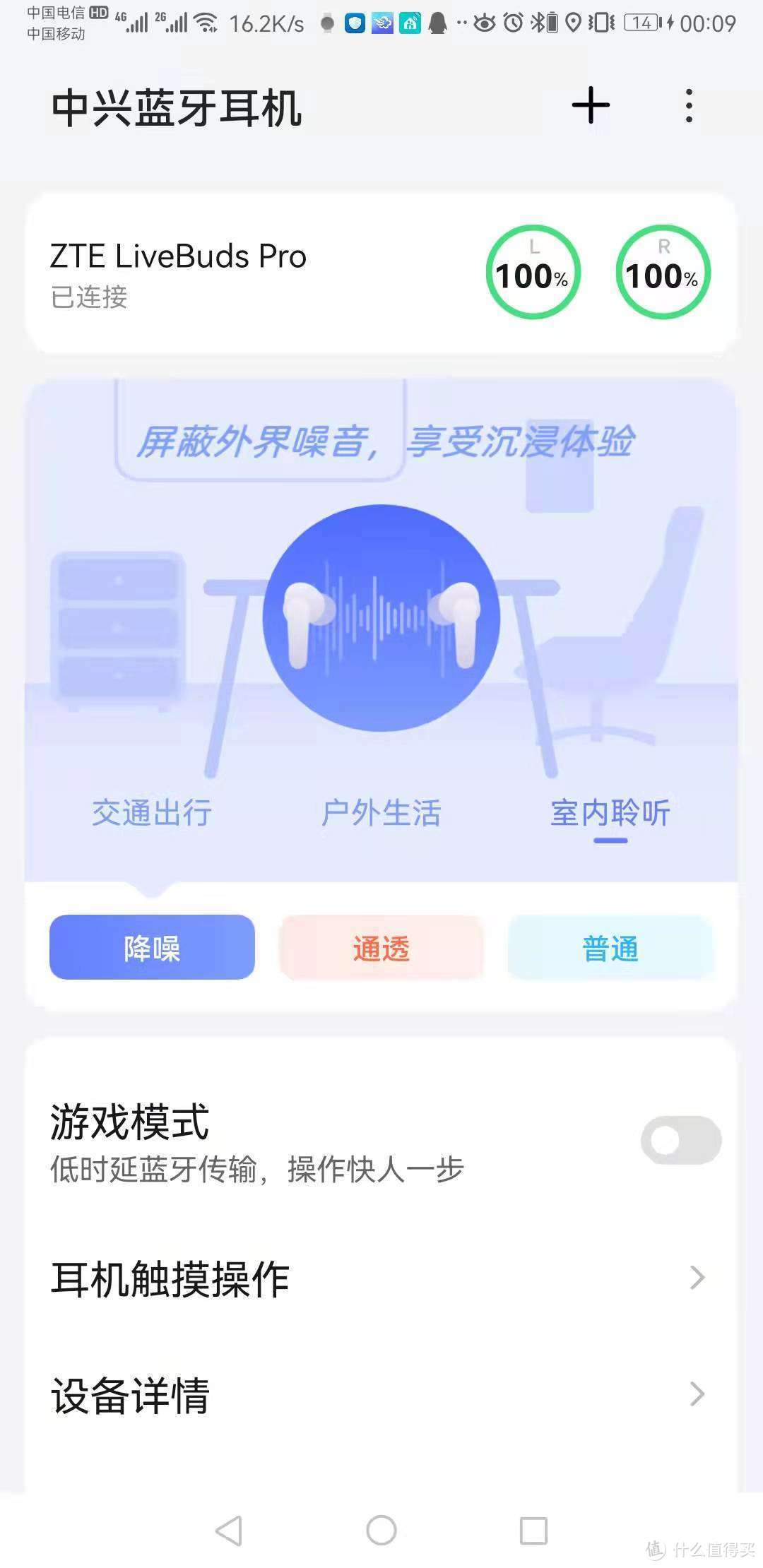 真混合全场景主动降噪—— ZTE LiveBuds Pro体验