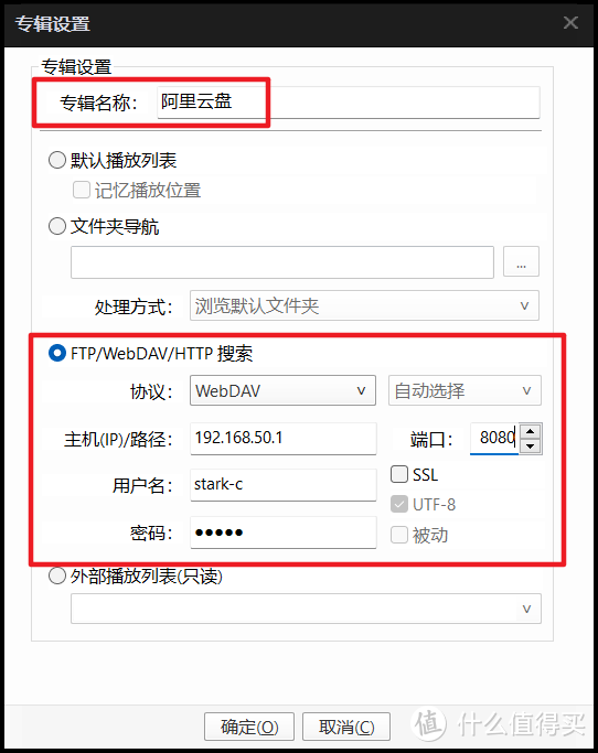 PotPlayer+阿里云盘webDAV， 体验超棒的云盘媒体库【保姆教程】