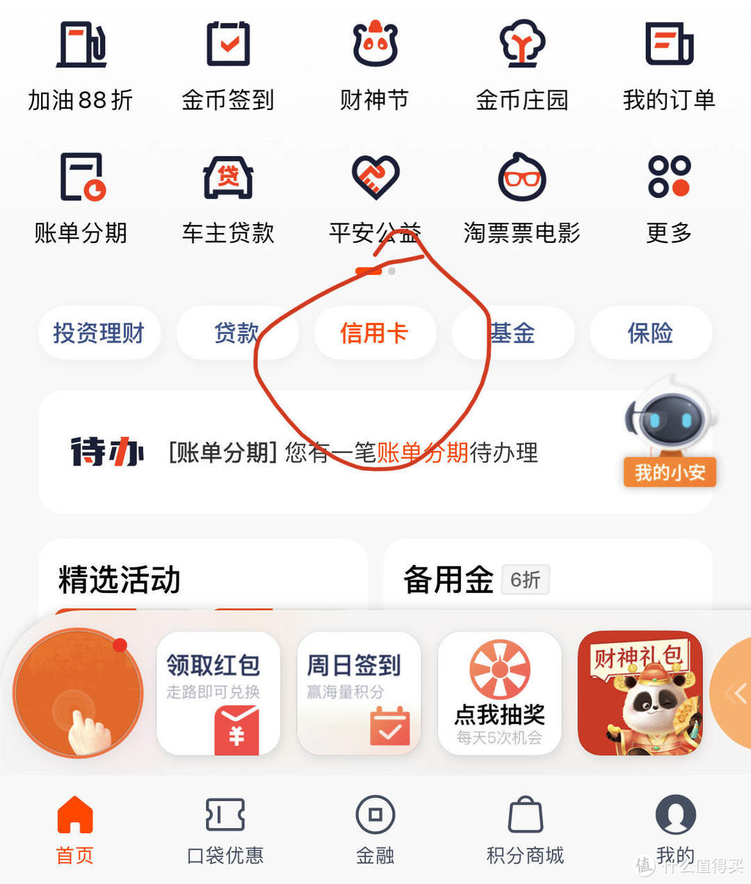 科学省钱、快乐消费——1月