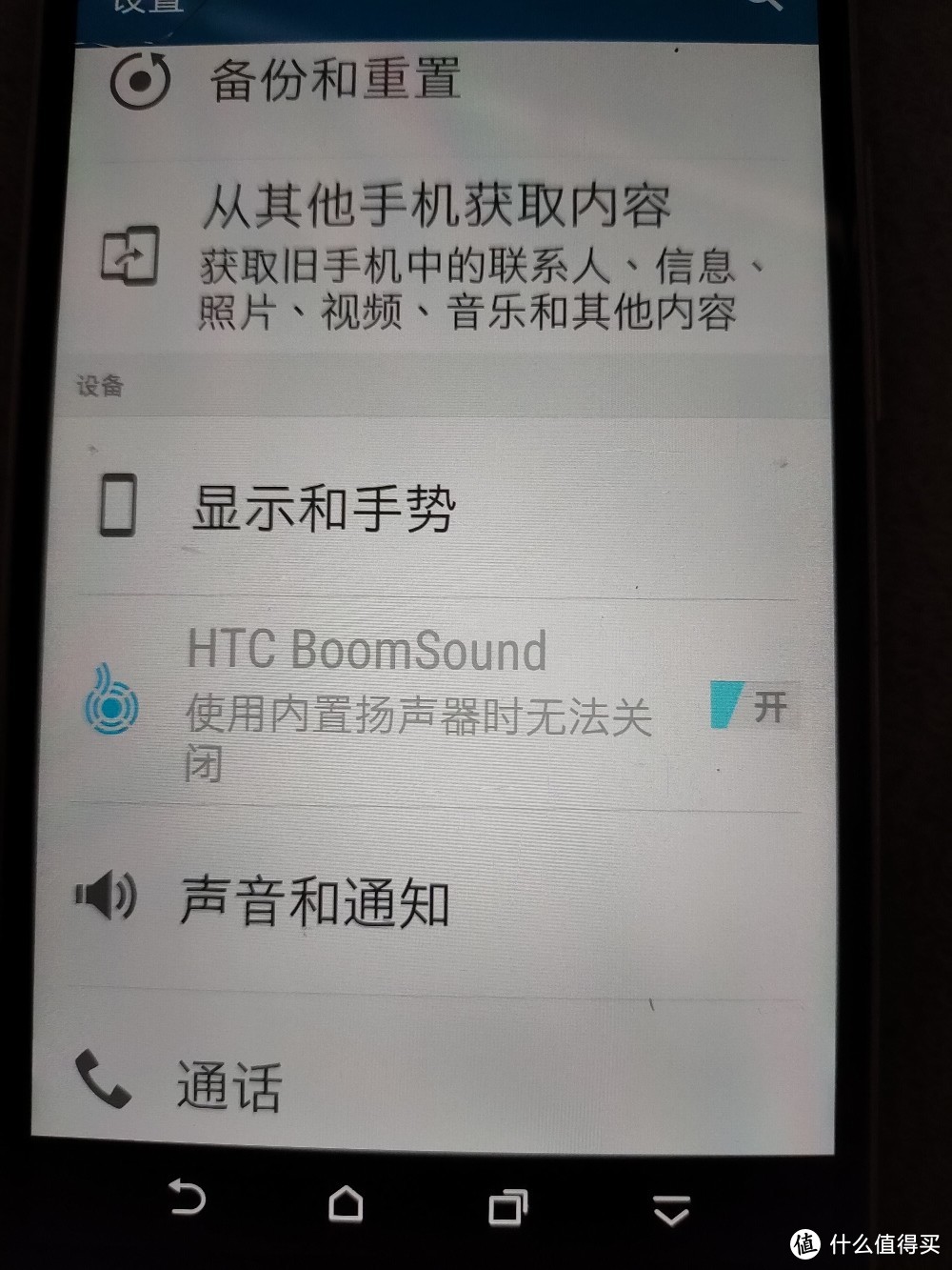设置里的boomsound是htc特色功能。