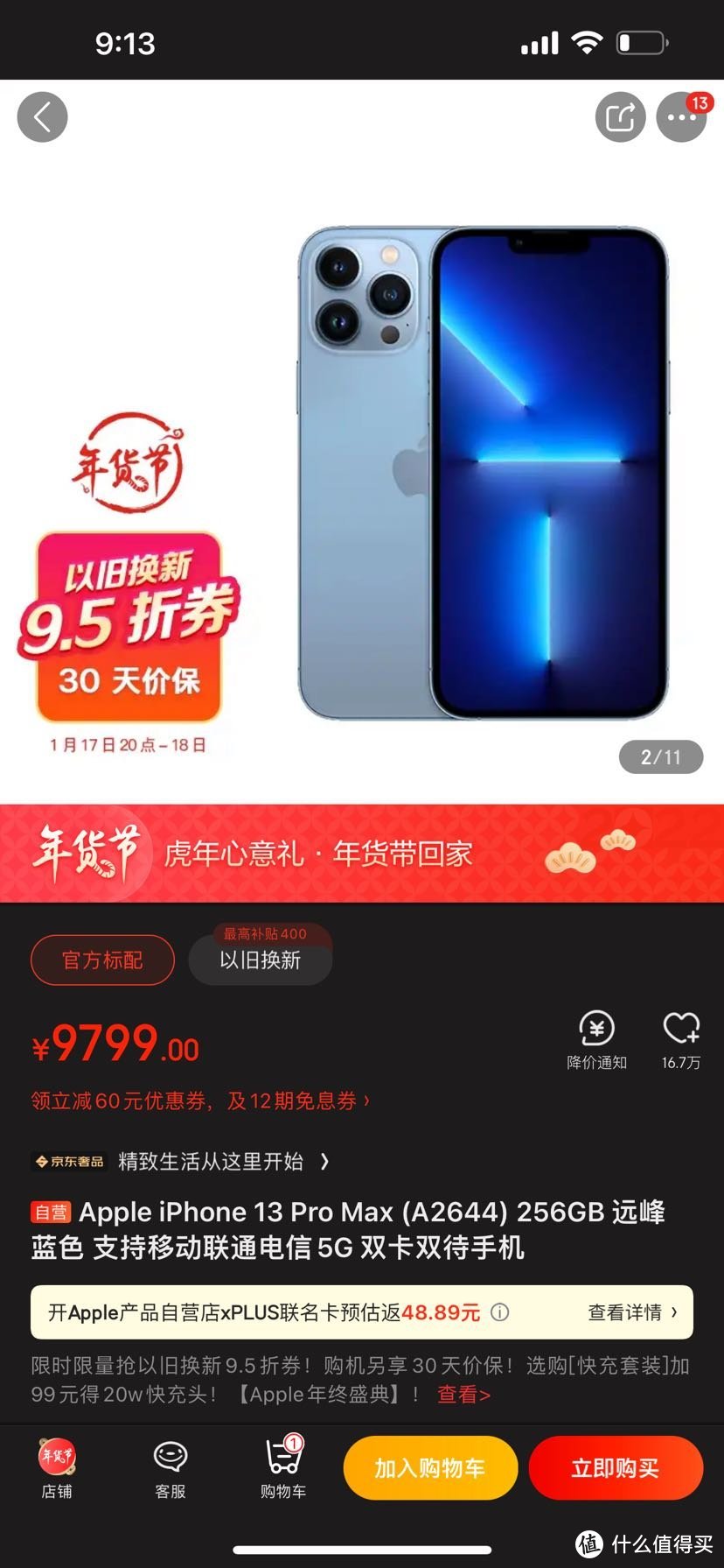 用了iphone13 pro max,妈妈再也不担心我的续航了