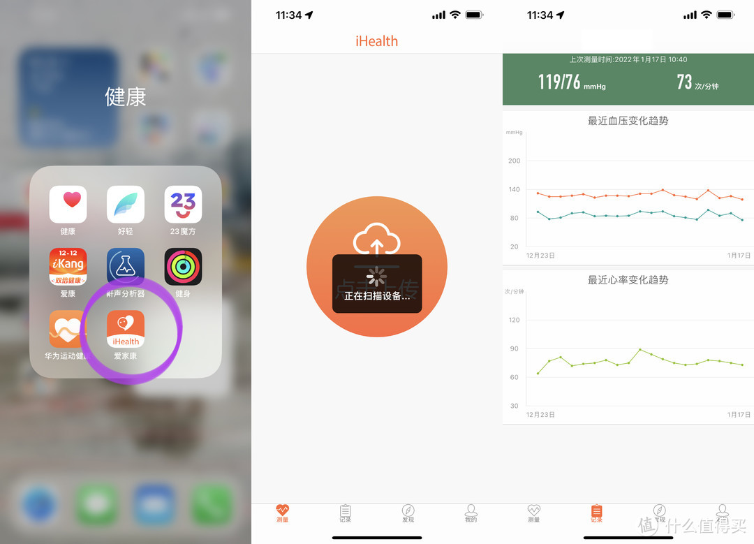 智能血压计，让你的iPhone 更了解你的健康