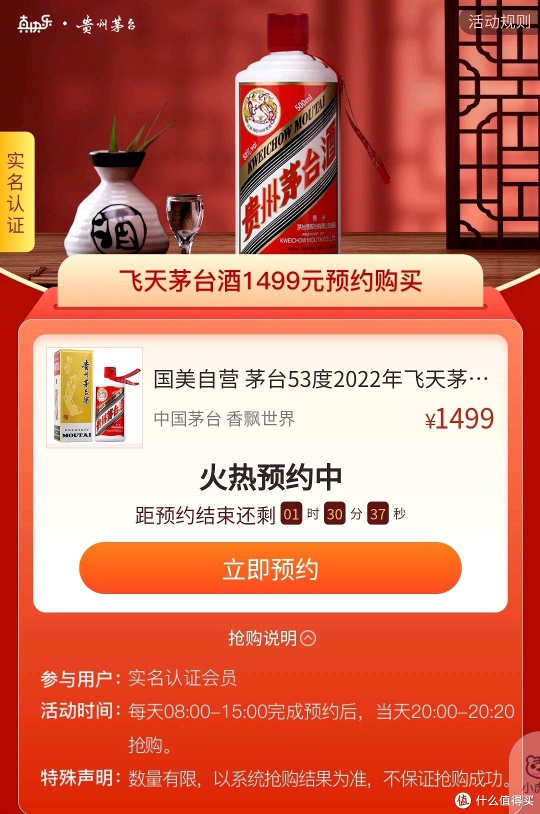 过年喝茅台？京东1天5场！飞天茅台年前最后一次大放量！不容错过！一手线报新鲜出炉！闹钟整起来！