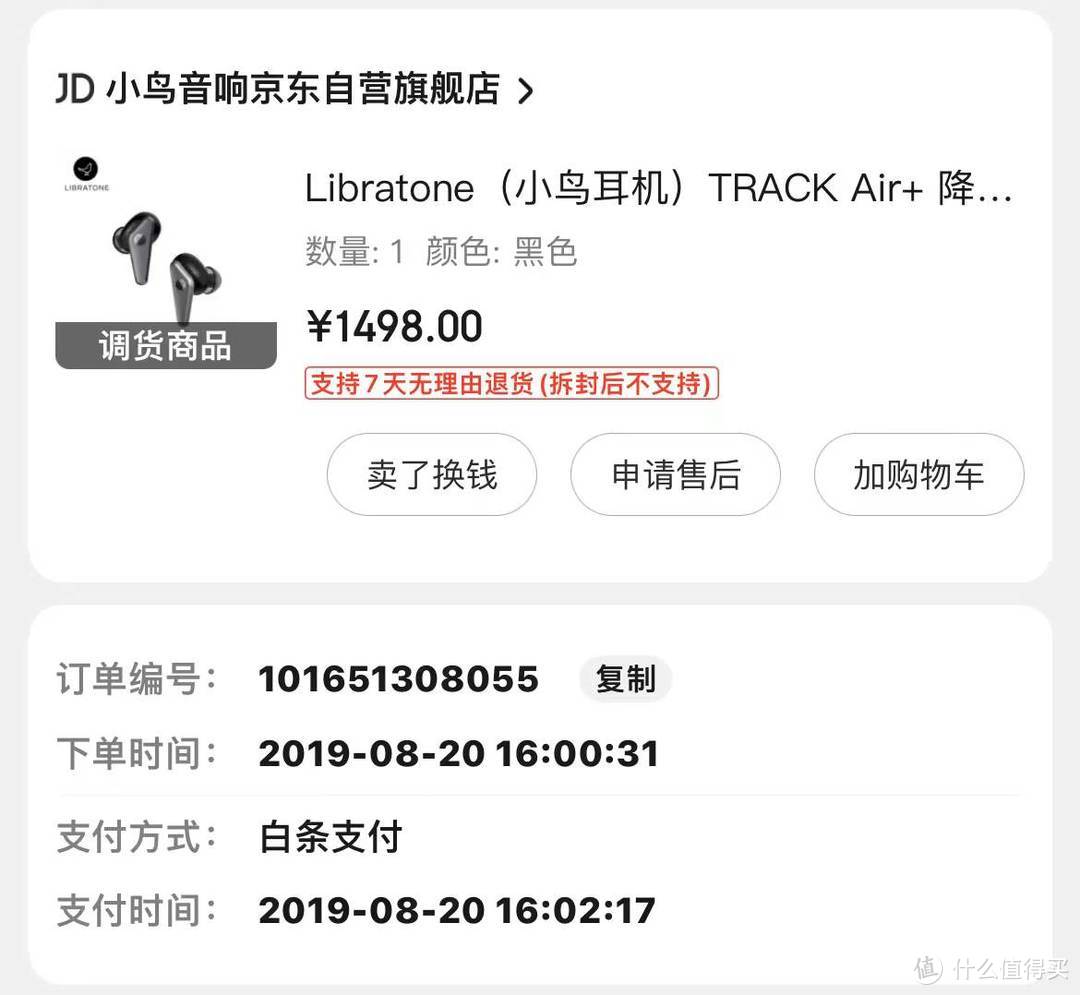 Libratone（小鸟耳机）TRACK Air+ 入手订单