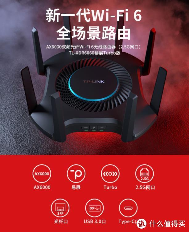 TP-LINK的几款 AX6000 路由器？有什么区别