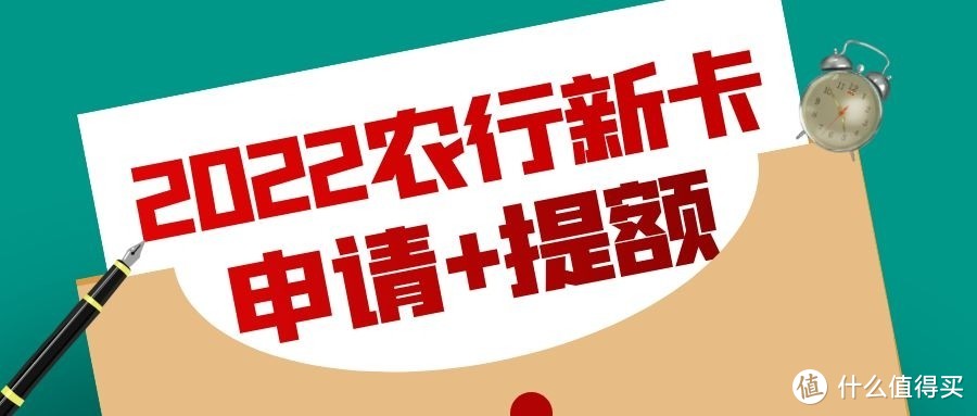 2022农行信用卡申请推荐！新卡上线，最高额度20w！附提额技巧！