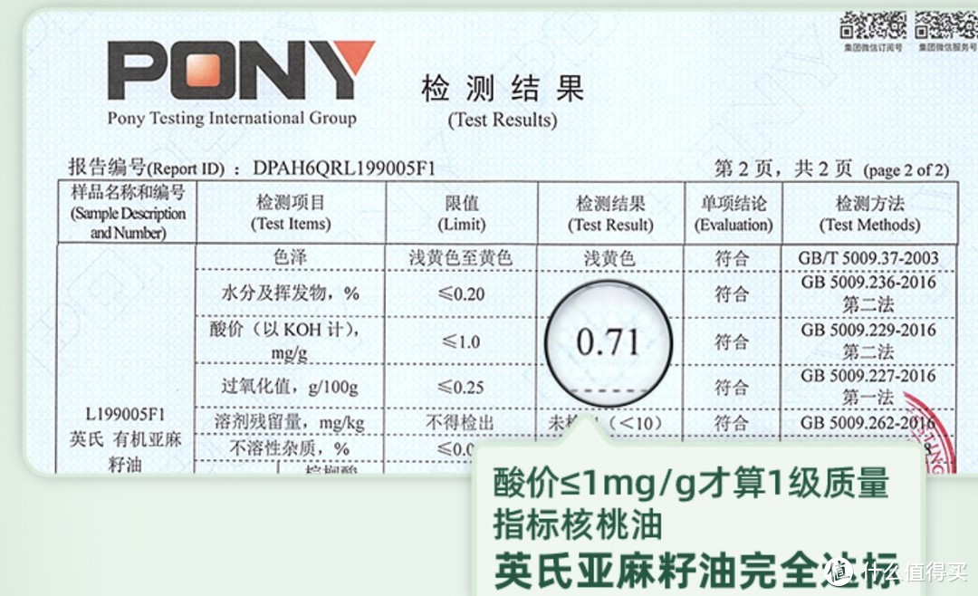 英氏有机亚麻籽油新品上市，滴管控量健康好油