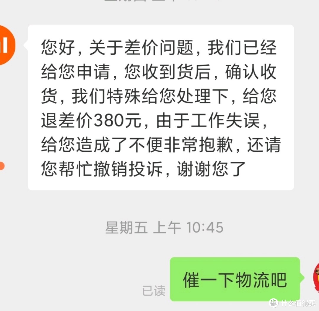 有理有据 分享一次网购维权经历