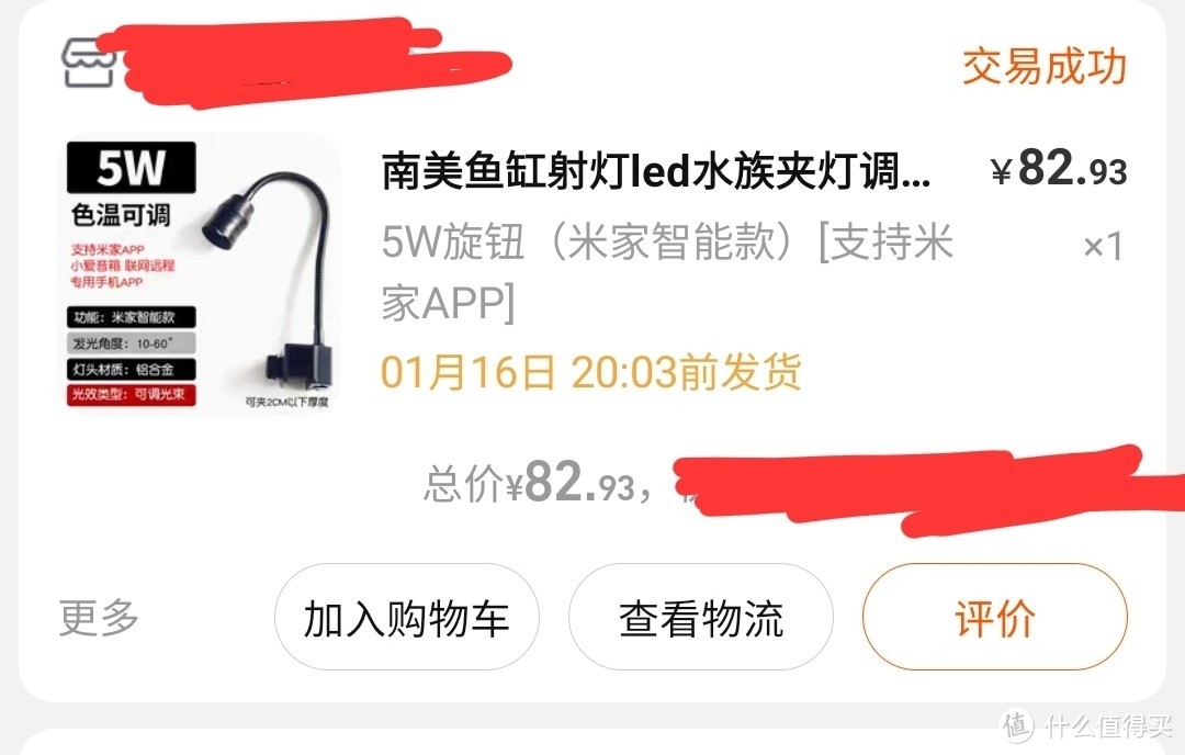 5w，米家智能款