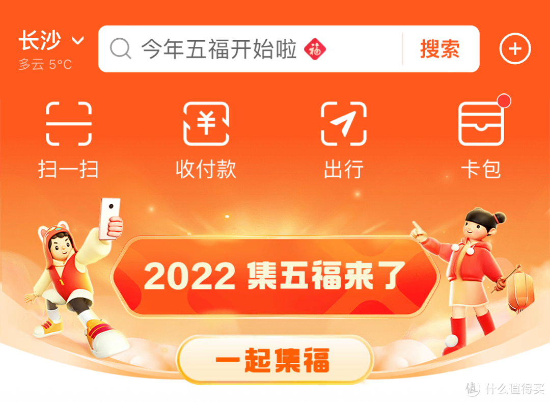 集五福｜集福终极攻略，附万能福，赶紧去骚吧…