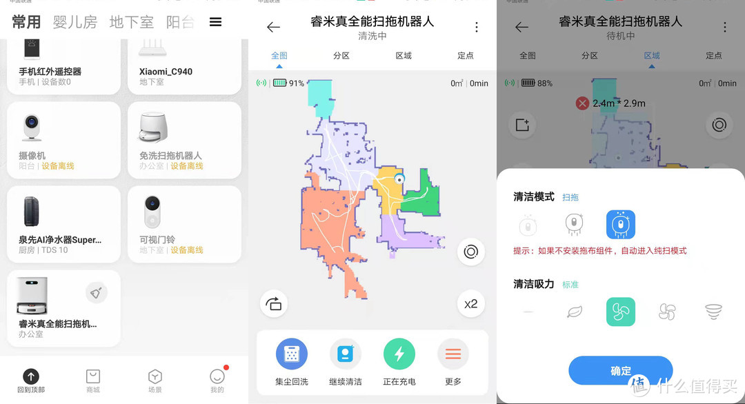睿米真全能扫拖机器人EVA，带来顶配级感受