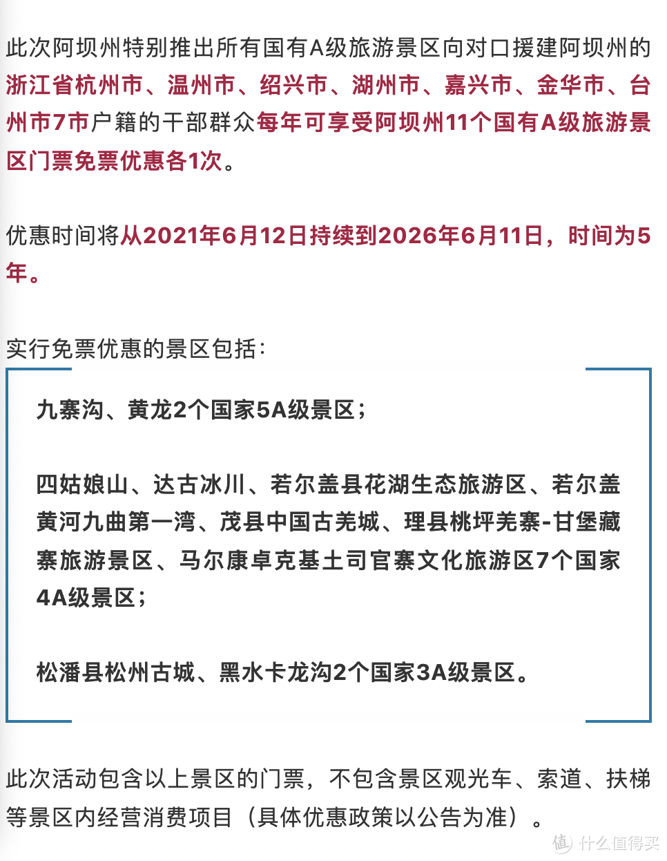 杭州直飞九寨150块，正春节假期！携程洲际大牌日，浙江7市还免门票，九寨沟安排上！