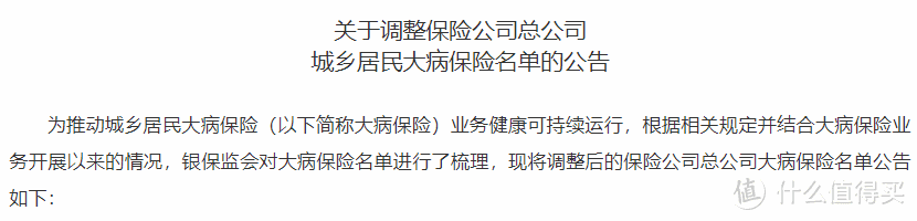 平安等6家被取消“大病保险”资格？真相来了！