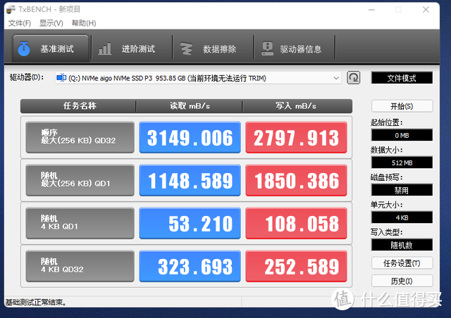 加装aigo P3000Pro固态硬盘，电脑从此健步如飞