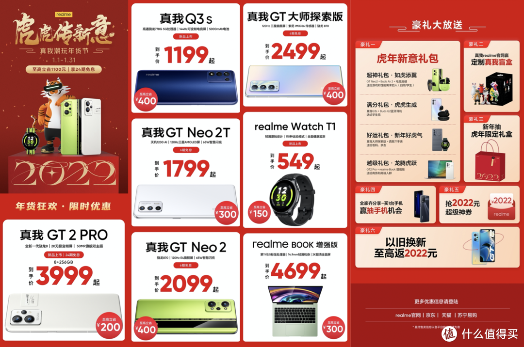 最高质价比千元机，realme真我Q3s年货节1199元起!