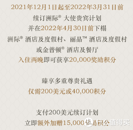 IHG2022Q1促销及会籍更新传言