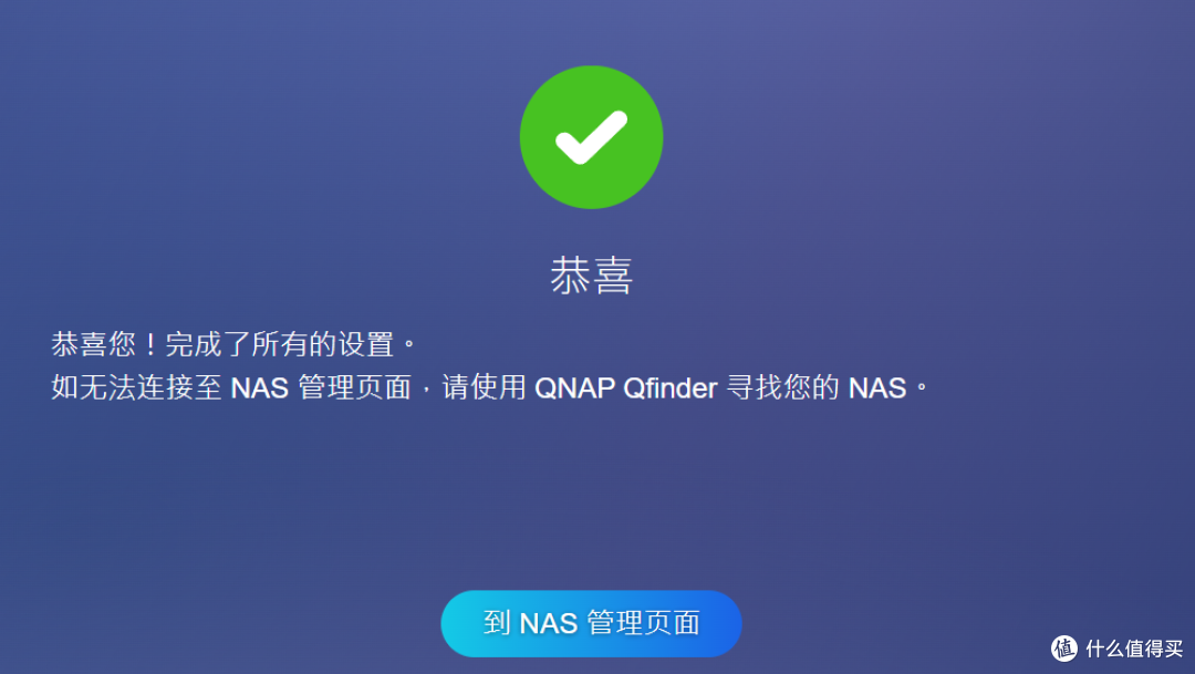 纯新手教程,威联通NAS初次使用和安装教程