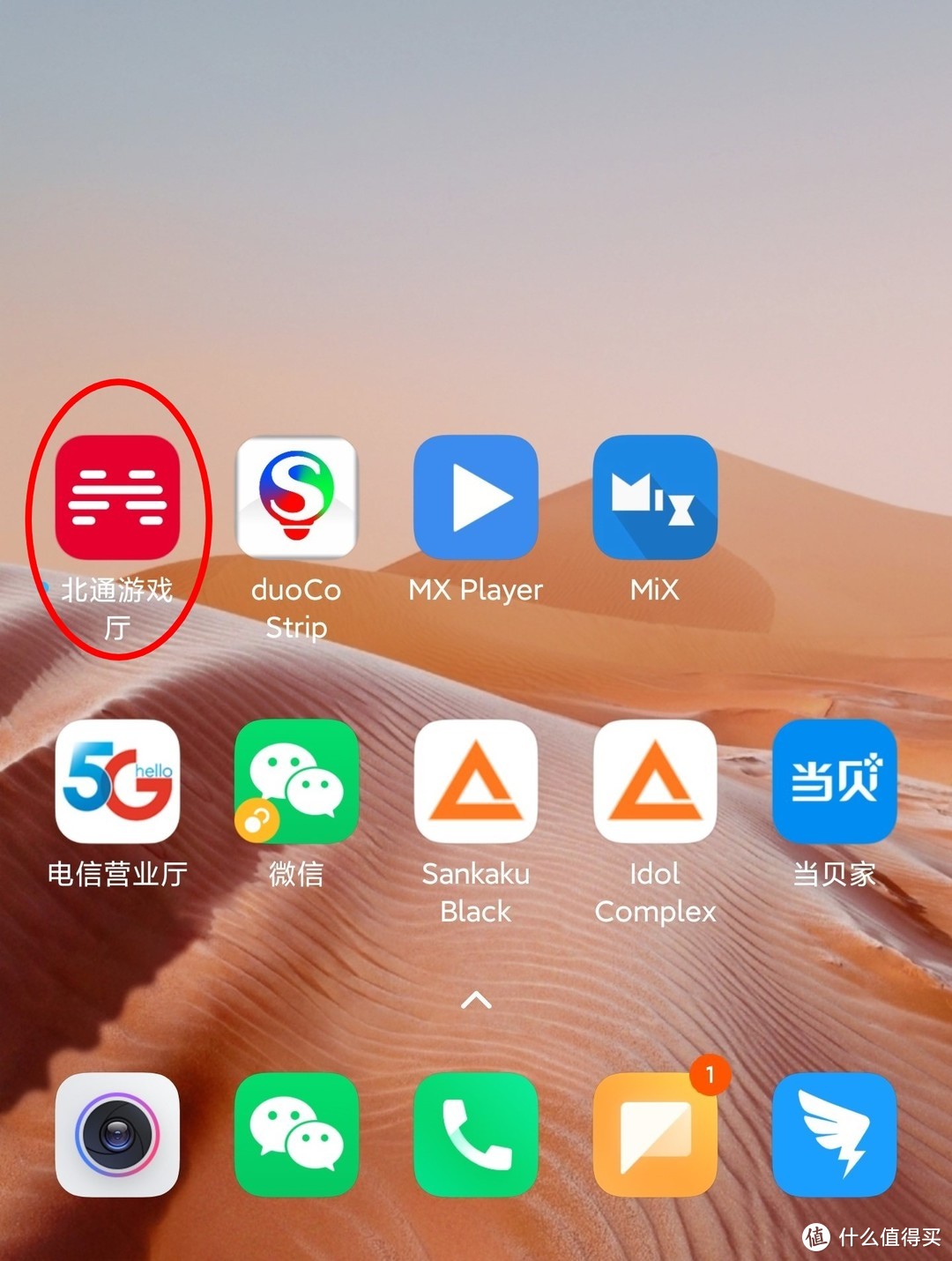 请忽略其他无关的APP