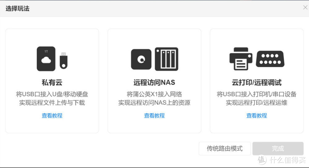 成本不到百元 轻松搭建NAS和云打印 蒲公英X1使用体验