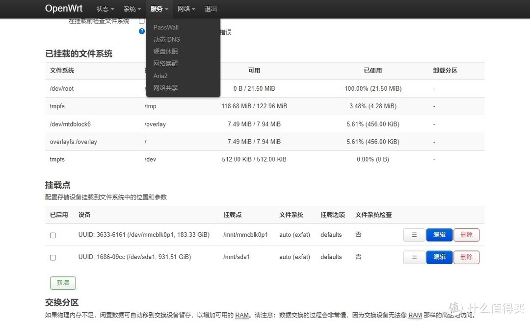 要玩硬路由OpenWRT？我的踩坑手册，你的入门指南！