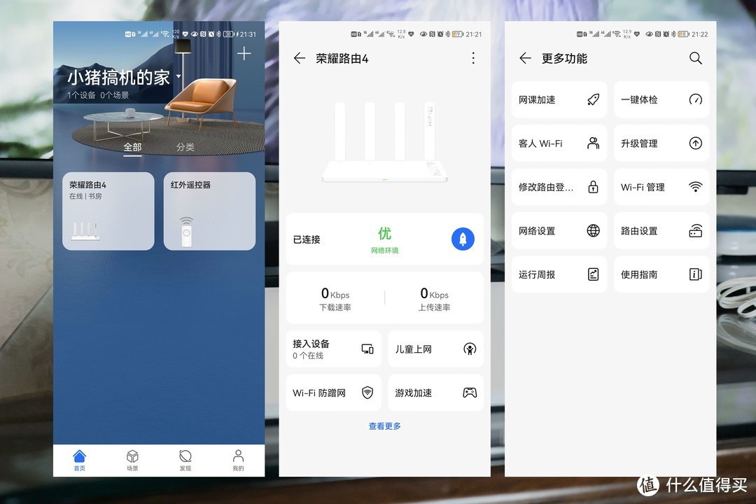 荣耀路由4评测：高通芯+3000 Mbps Wi-Fi 6，畅享大频宽极速网络